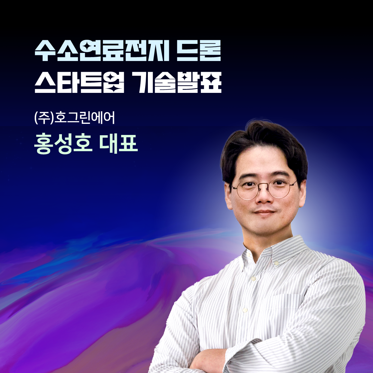 효성 첨단소재 오픈이노베이션 밋업