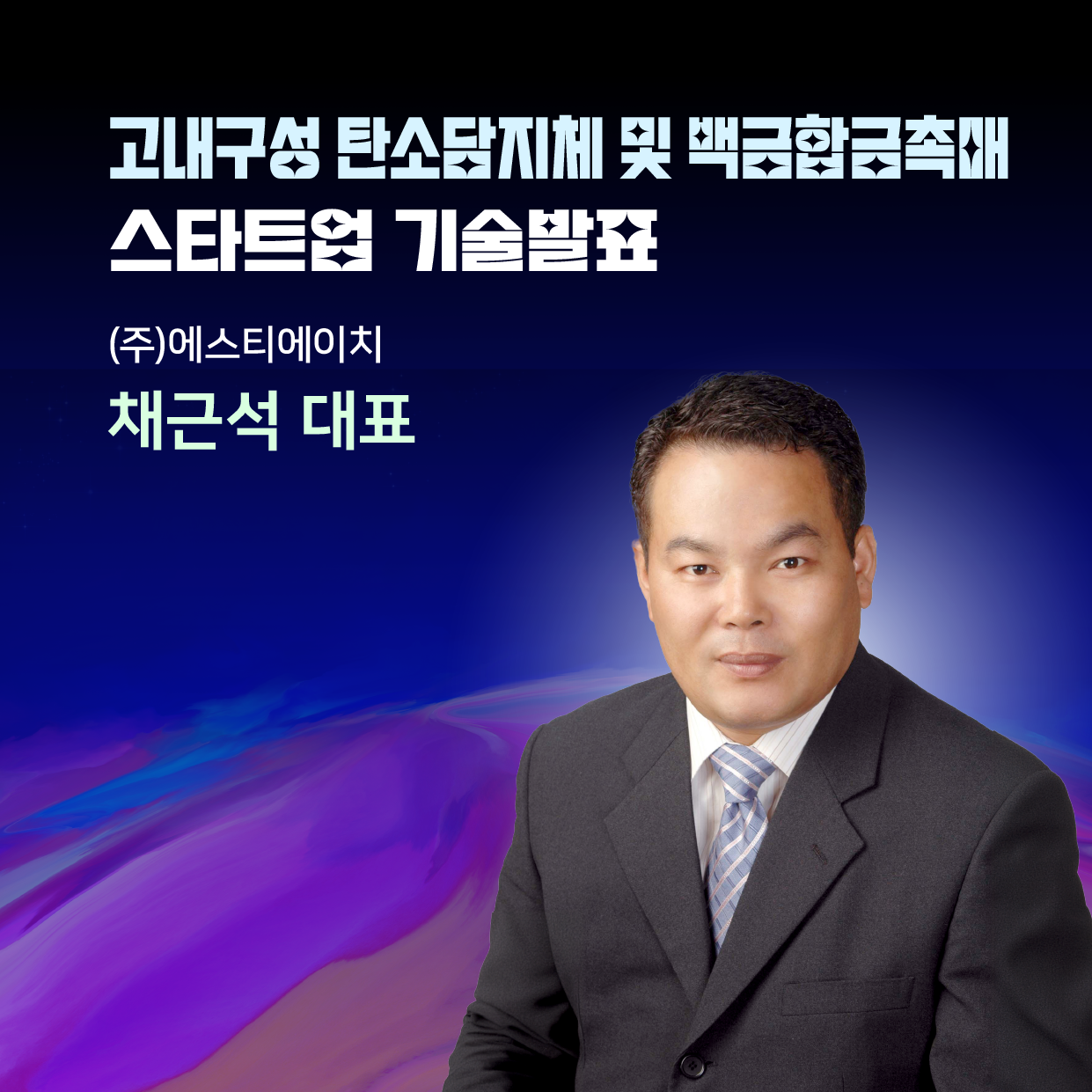 효성 첨단소재 오픈이노베이션 밋업