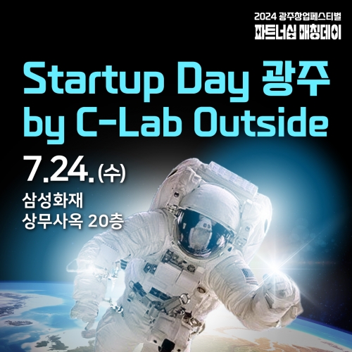 Startup Day 광주 by C-Lab Outside