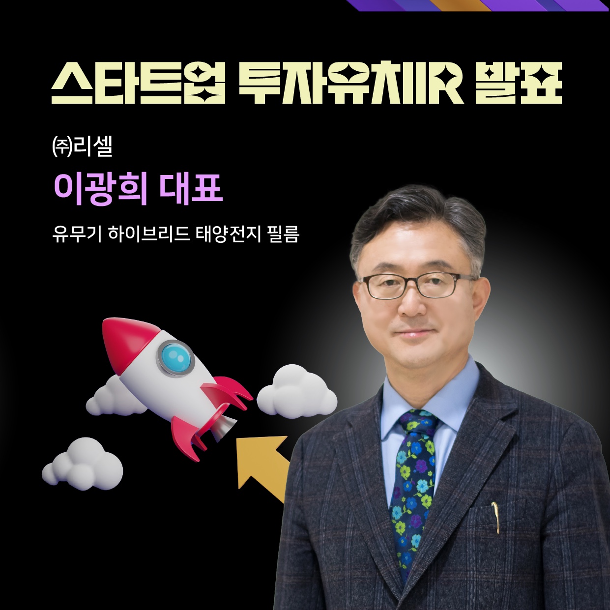 2024광주창업페스티벌 뻔뻔한 투자유치 IR 참가스타트업