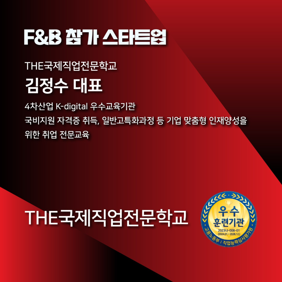 2024 광주창업페스티벌 F&B 스타트업 기업 소개